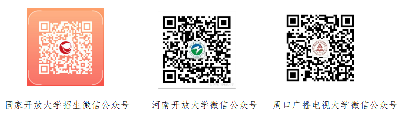 ​沈丘开放大学2022年秋季开放教育招生简章