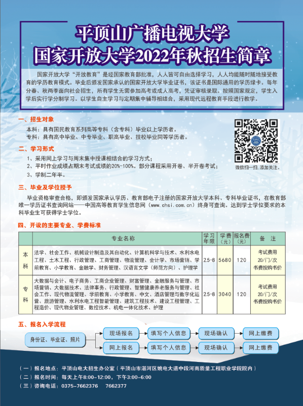 平顶山湛河开放大学2022年秋季招生简章