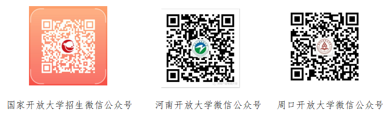 沈丘开放大学2023年春季开放教育招生简章