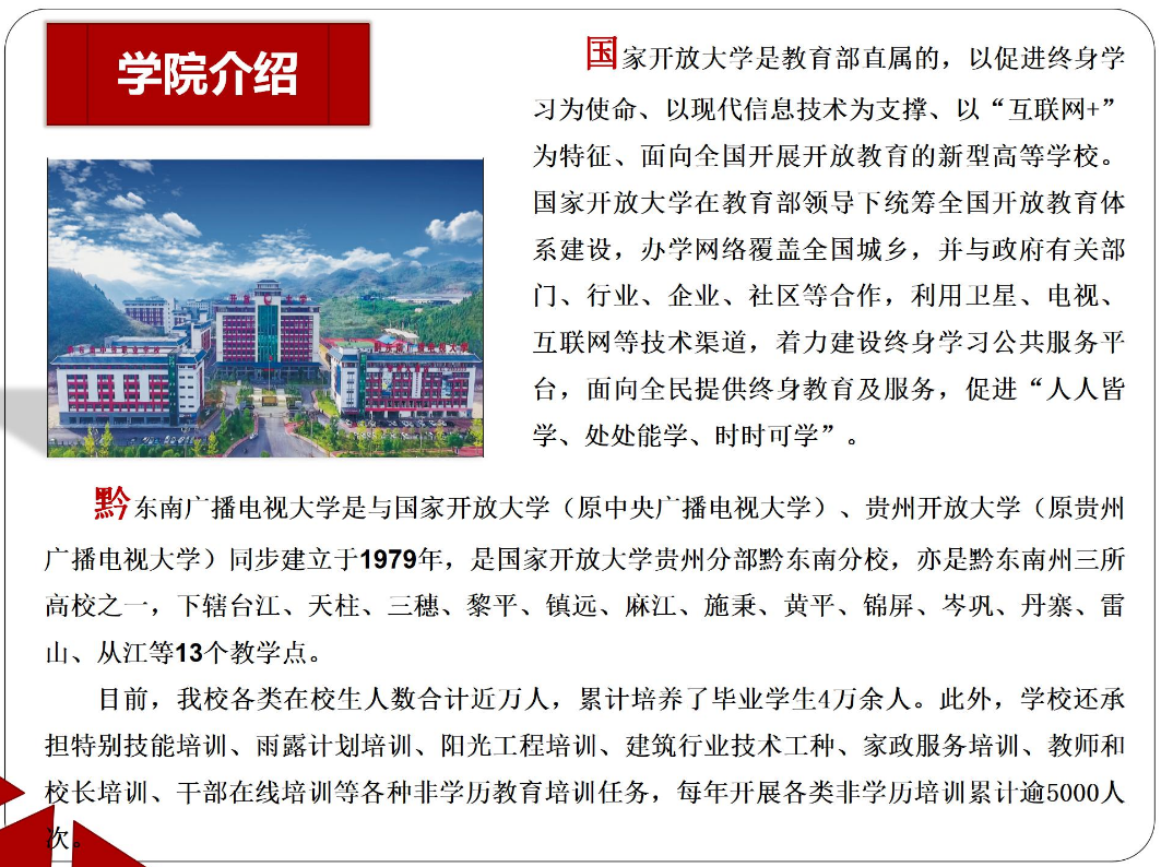 黔东南锦屏开放大学2023年秋季开放教育招生简章
