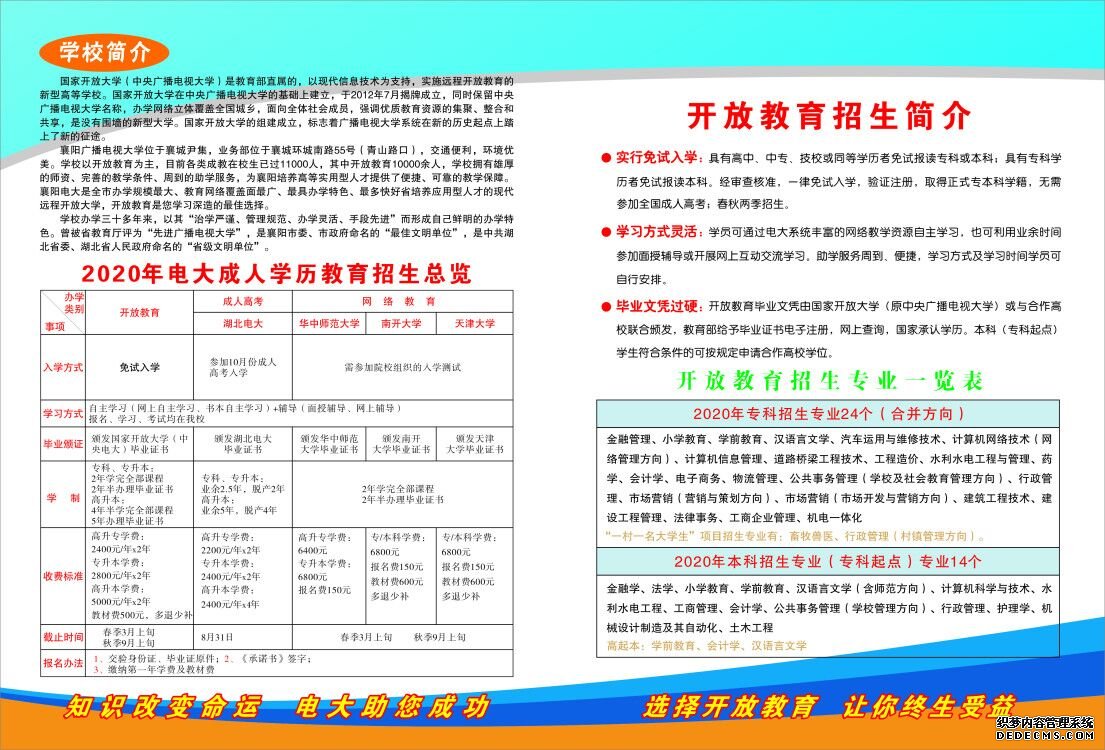 襄阳开放大学2020年招生简章