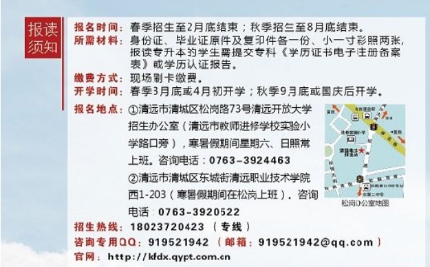 清远开放大学2019招生简章