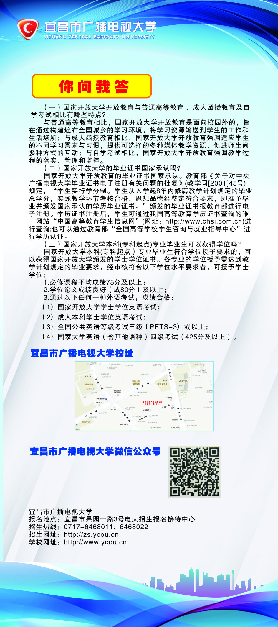 宜昌枝江市开放大学招生简章