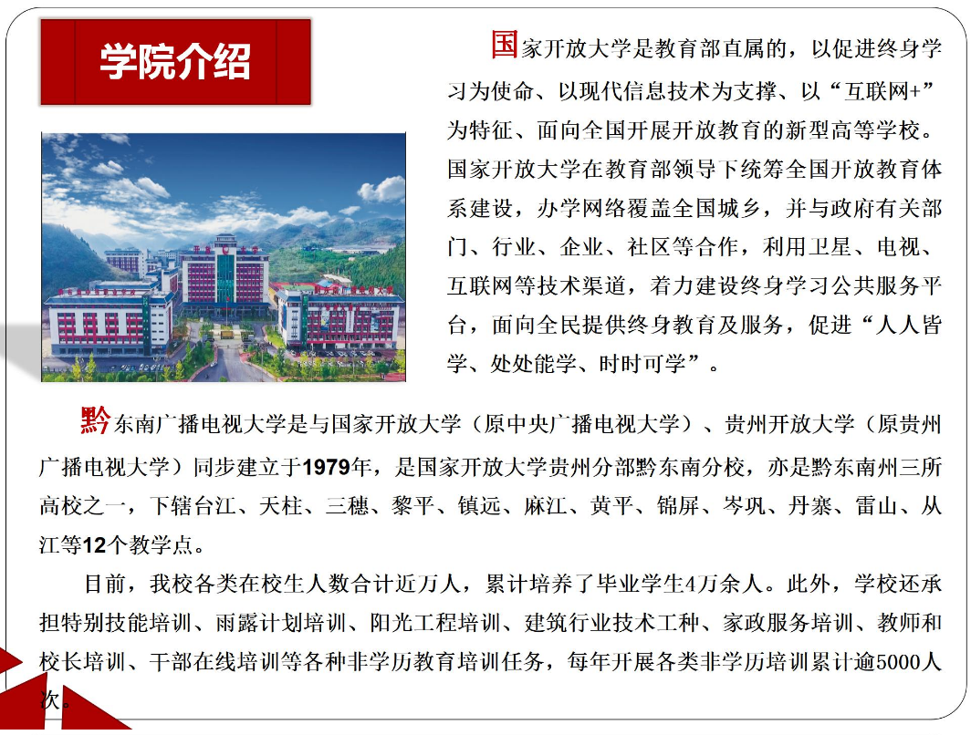 黔东南锦屏开放大学2023年春季开放教育招生简章