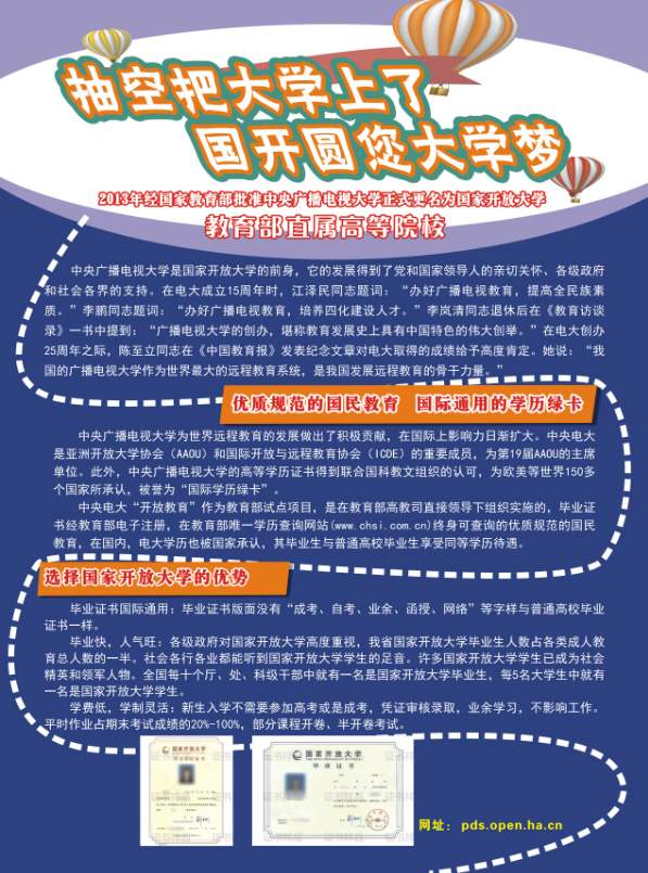 平顶山开放大学2023年春季招生简章