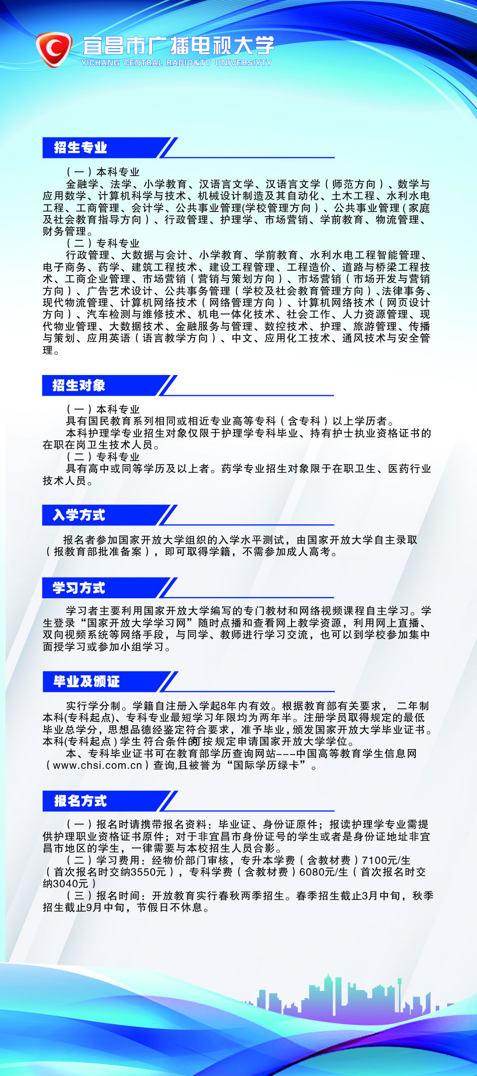 宜昌枝江市开放大学招生简章
