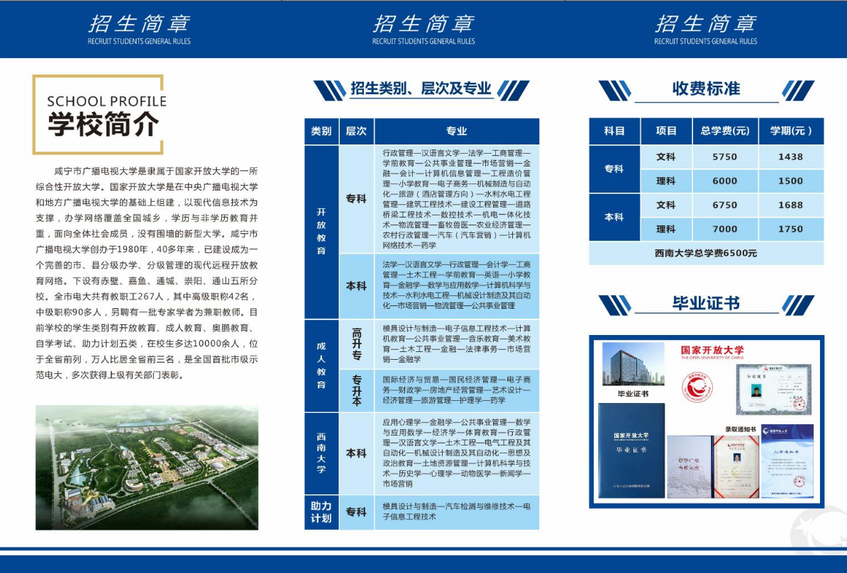 咸宁通城开放大学招生简章