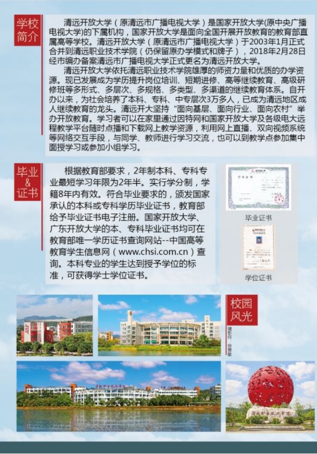 清远开放大学2019招生简章