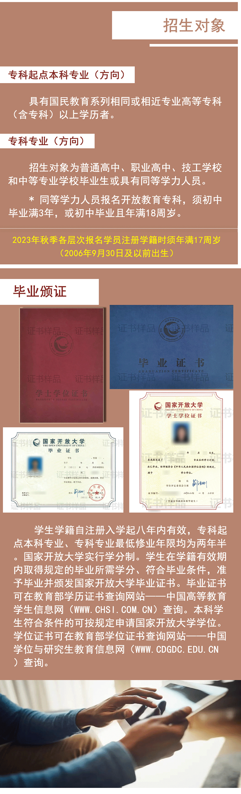 贵阳观山湖开放大学2023年秋季招生简章