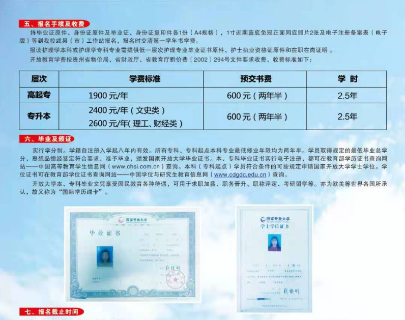 黔南福泉开放大学2021年春季招生简章
