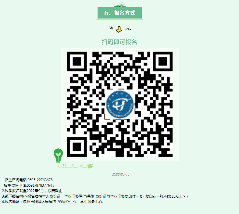泉州永春开放大学2022年秋季招生简章