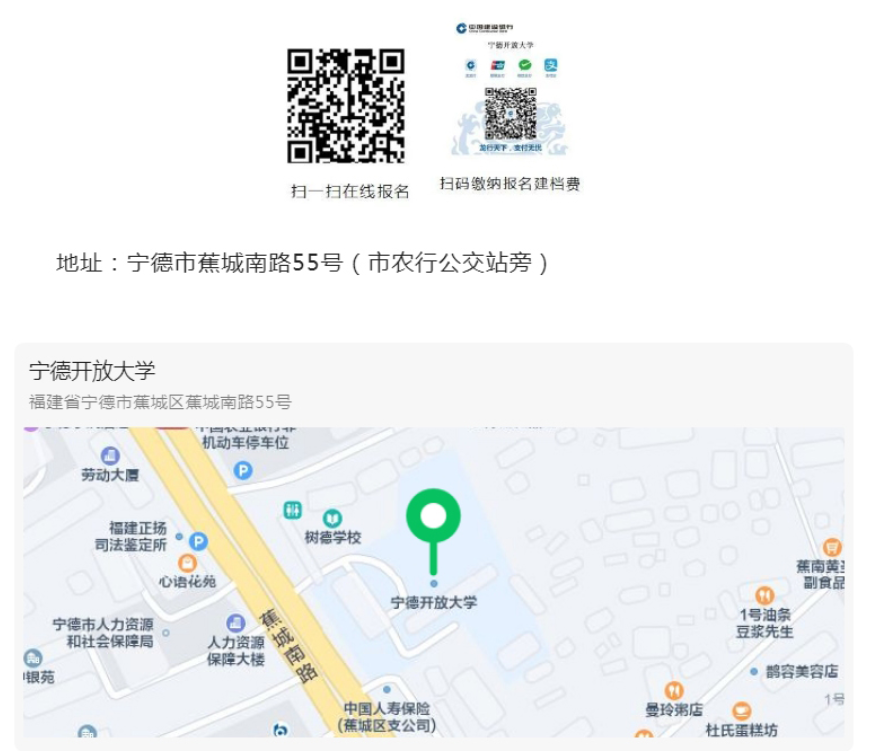 寿宁开放大学2023年秋季招生简章