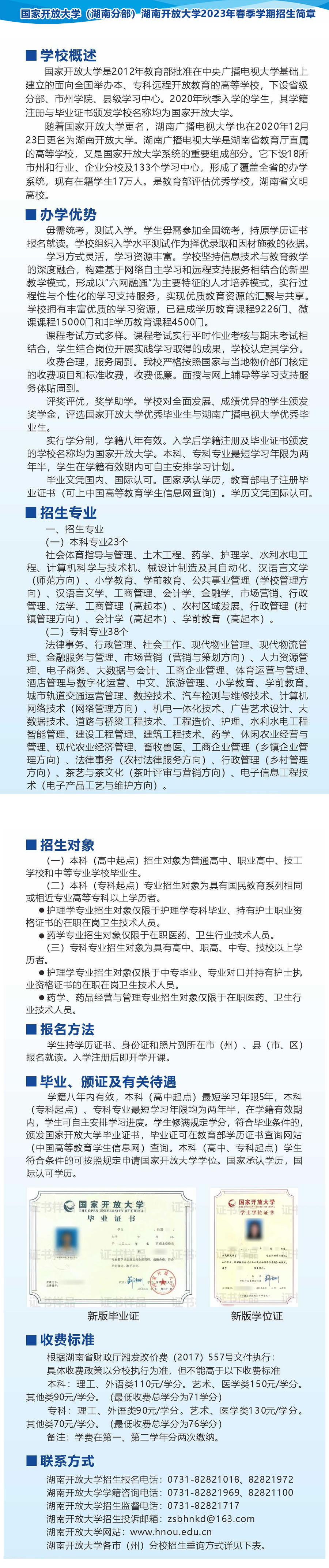 湖南开放大学衡阳分校2023年春季学期招生简章