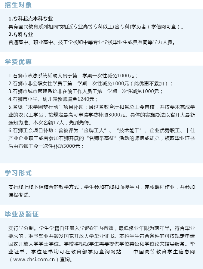 石狮开放大学2023年春季招生简章