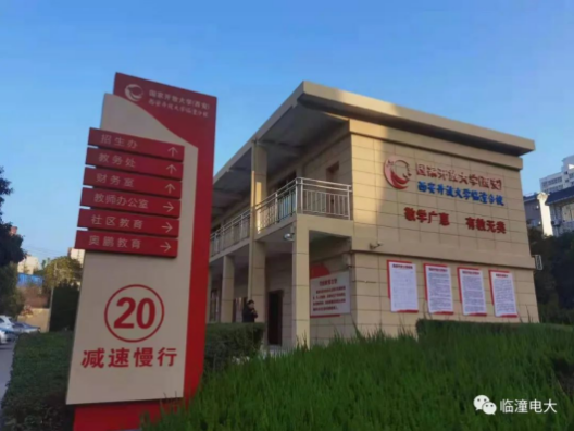 临潼开放大学2022年春季招生简章