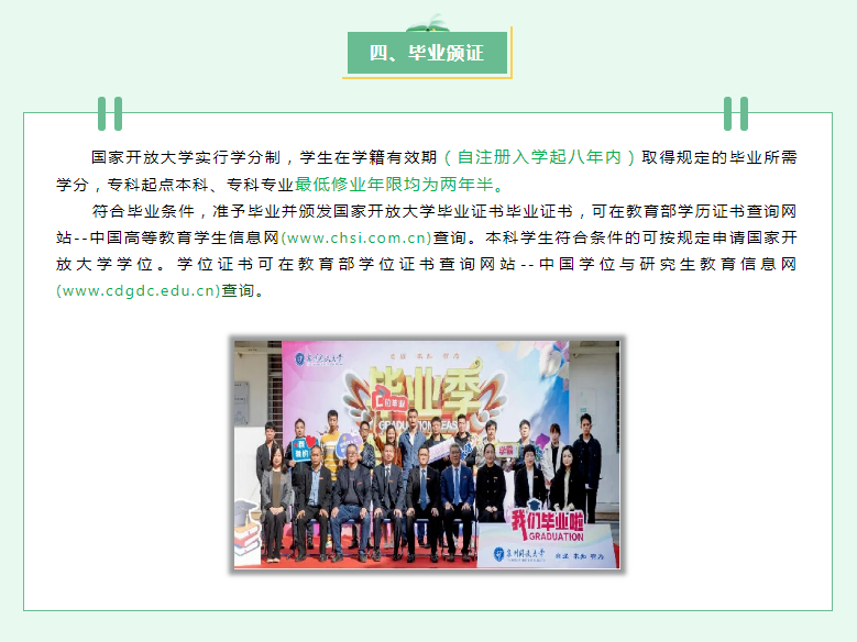 泉州永春开放大学2022年秋季招生简章