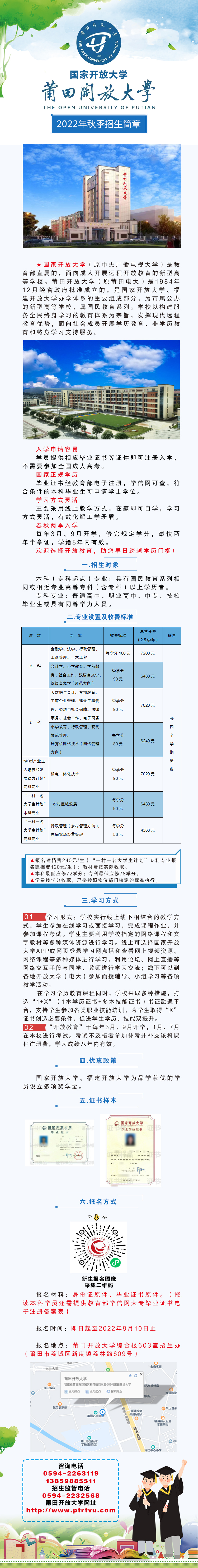 莆田开放大学2022年秋季开放教育招生简章