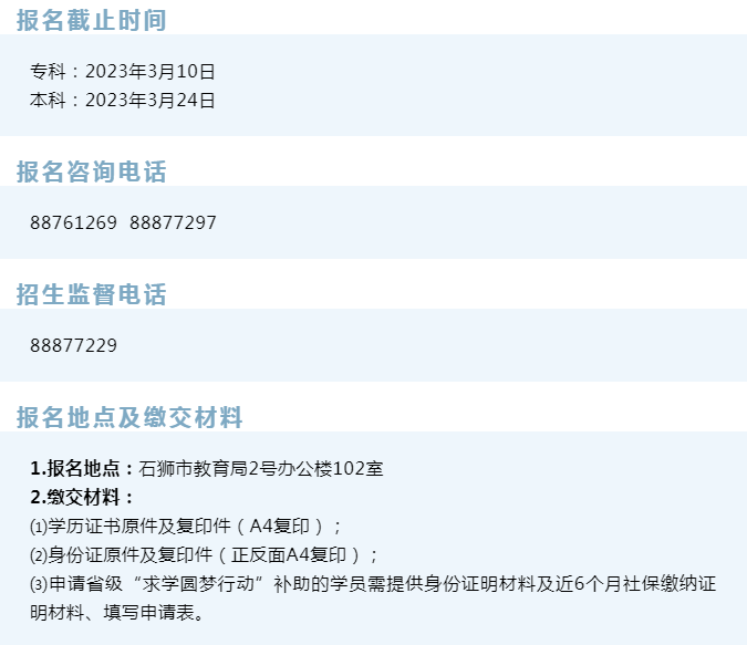 石狮开放大学2023年春季招生简章