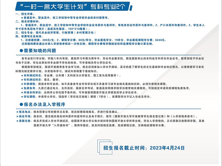 2023国开云南开放大学春季招生简章