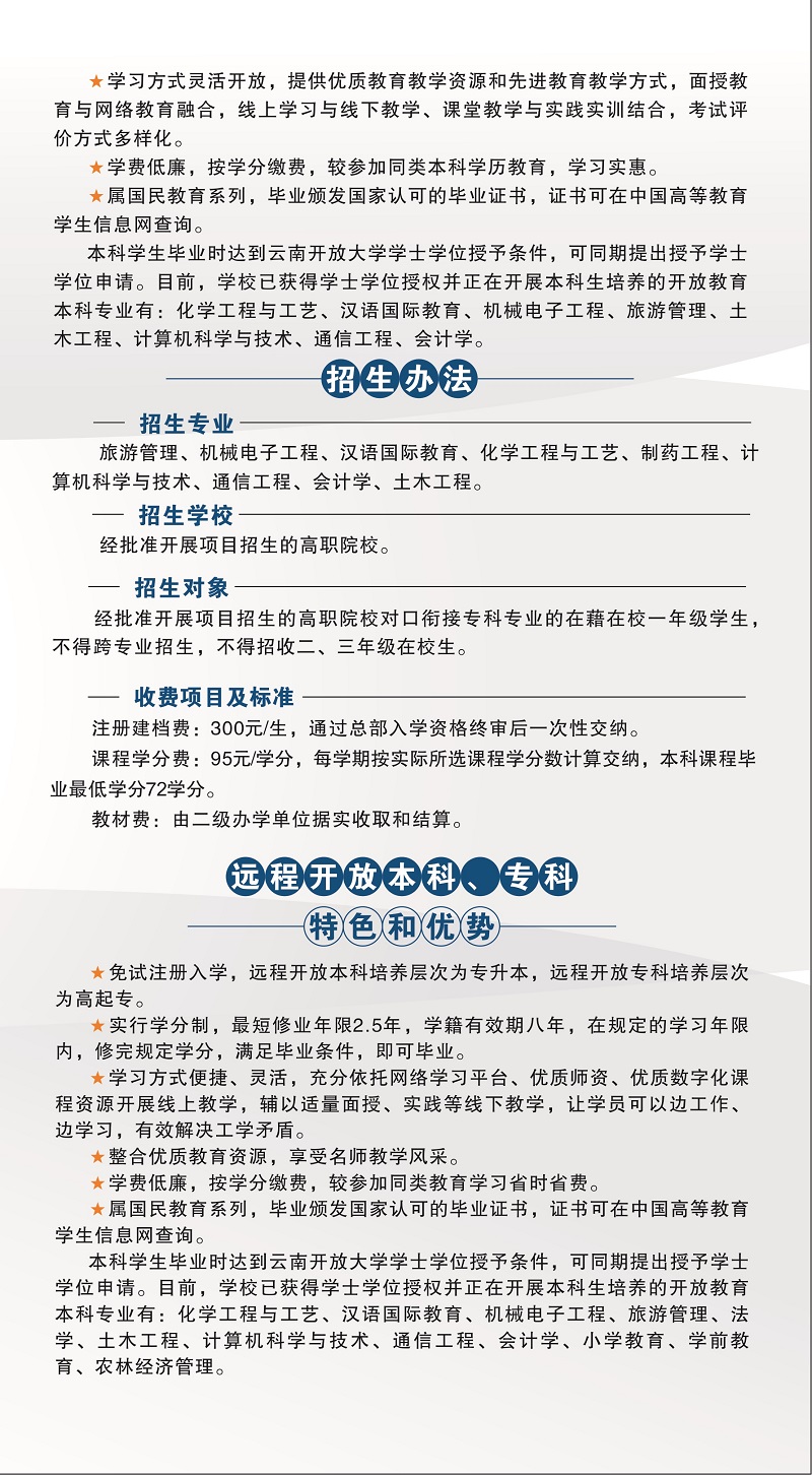 2023年春季云南开放大学招生简章