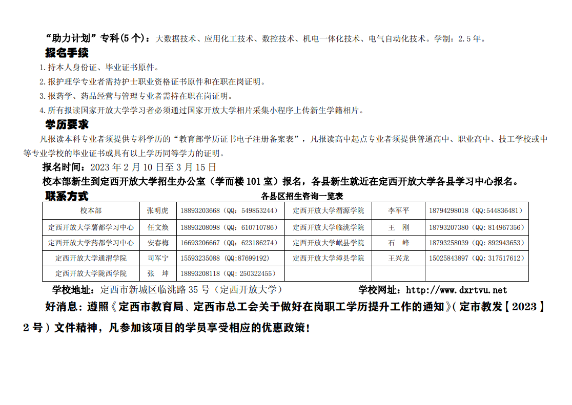 2023年春季定西岷县开放大学招生简章