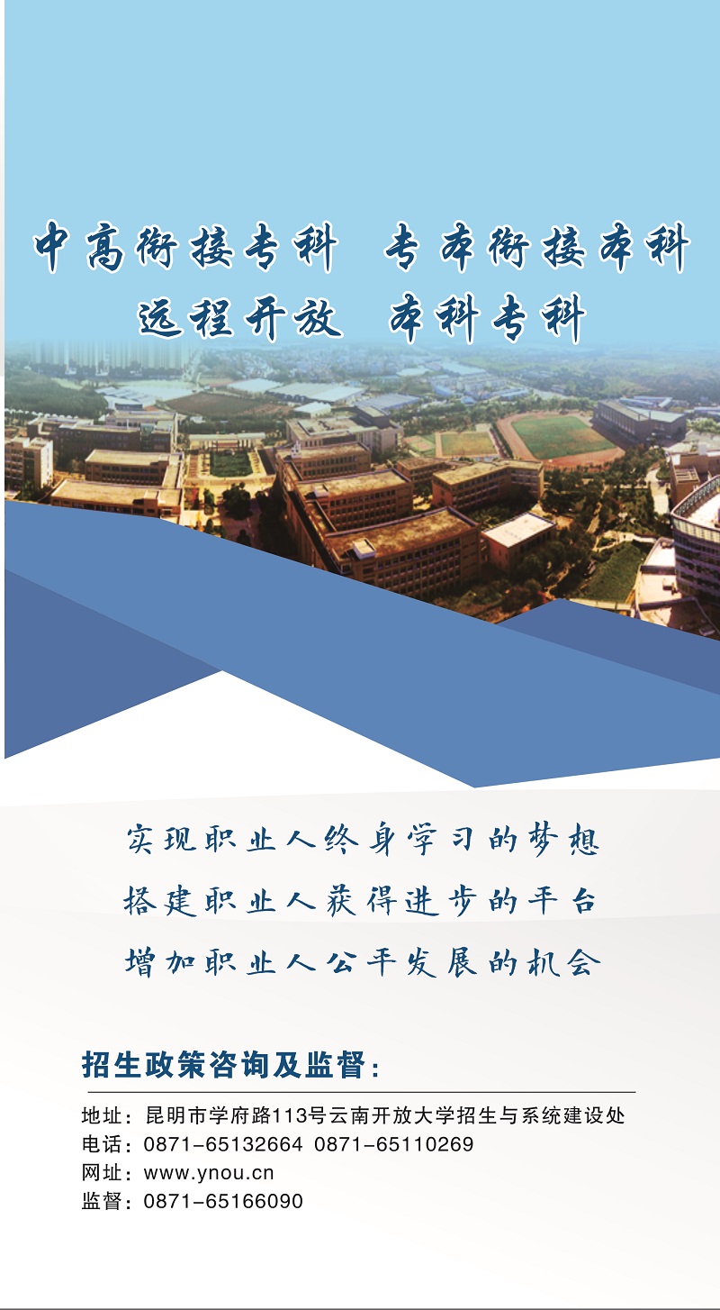 2023年春季云南开放大学招生简章
