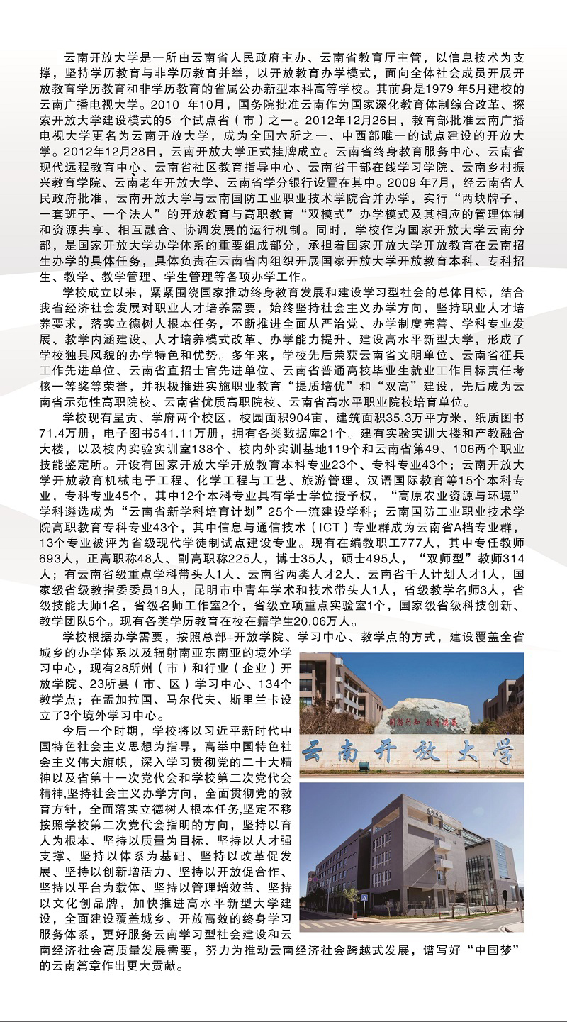 2023年春季云南开放大学招生简章