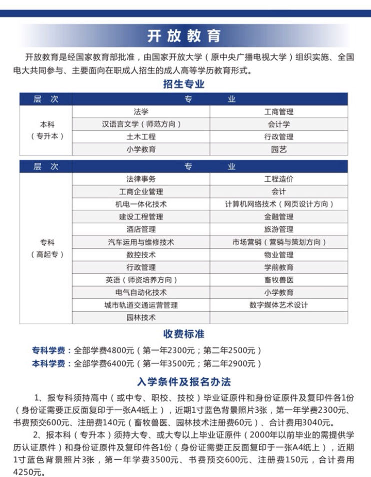 海城开放大学学费多少钱？