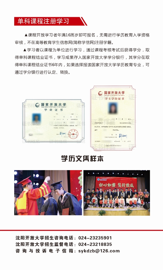沈阳新民开放大学秋季开放教育招生简章