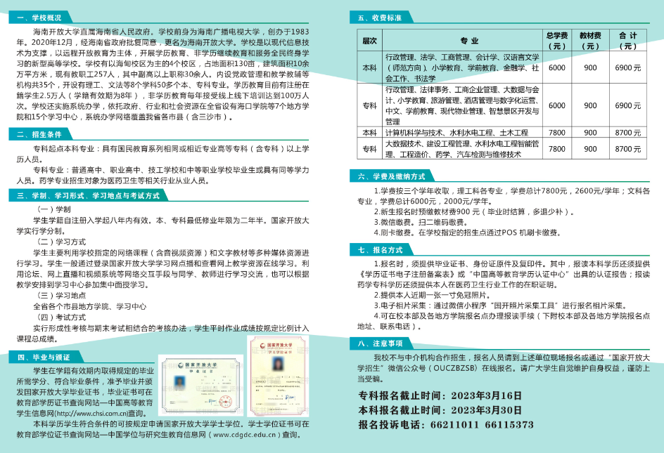 屯昌开放大学2023年春季开放教育招生简章