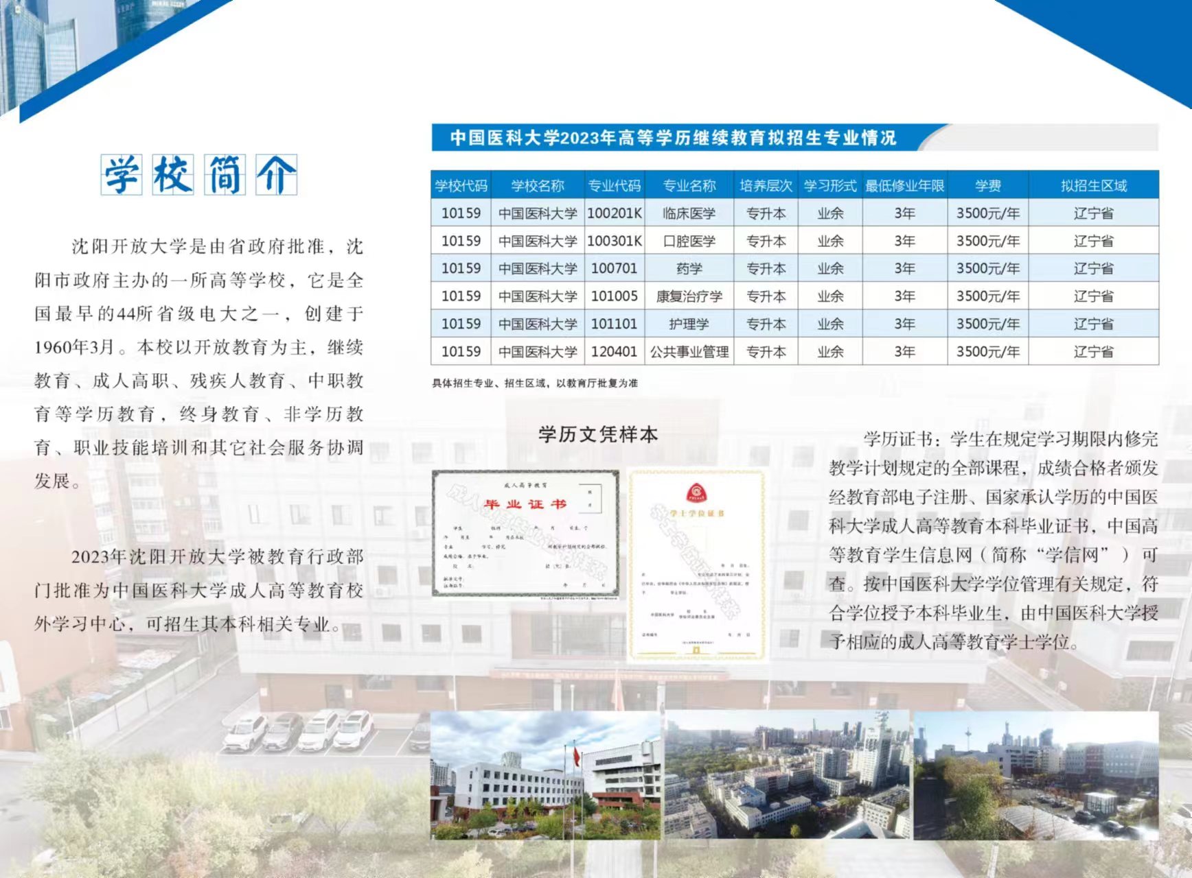 沈阳新民开放大学招生简章