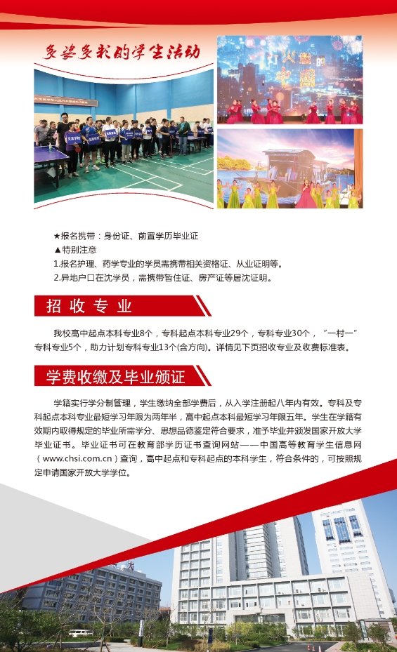 沈阳新民开放大学秋季开放教育招生简章