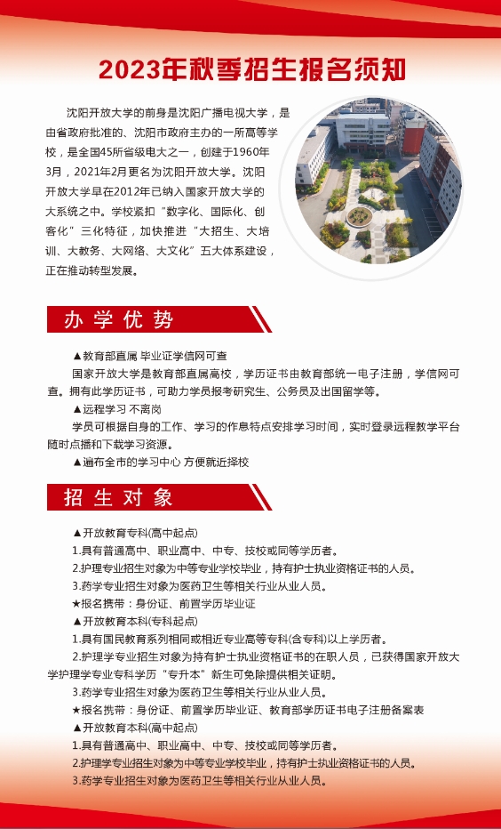 沈阳新民开放大学秋季开放教育招生简章