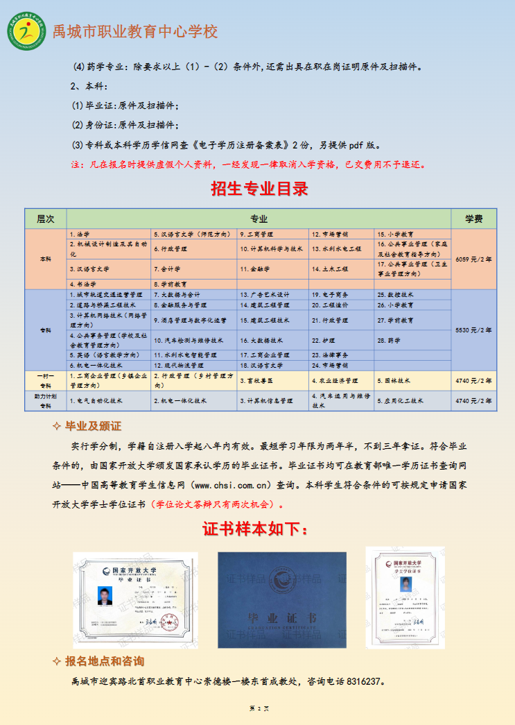 2024年春季禹城开放大学招生简章