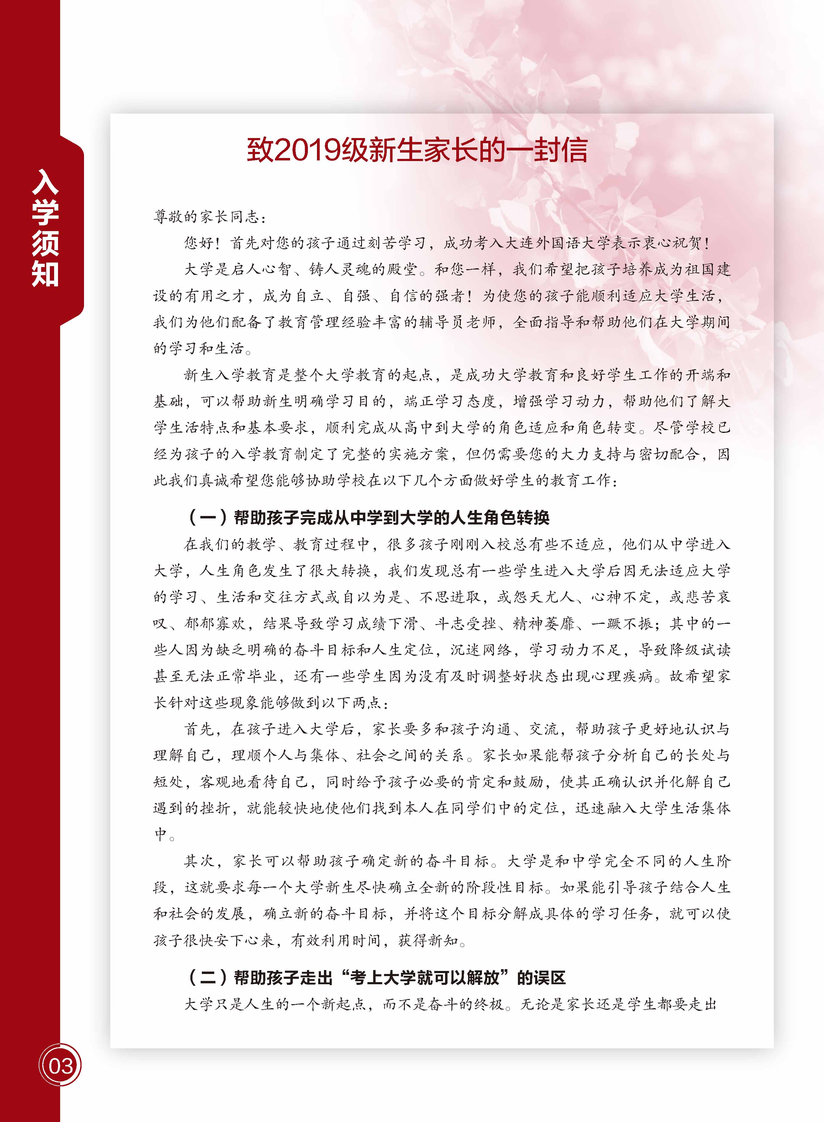 大连外国语大学2019级新生入学须知及报到指南