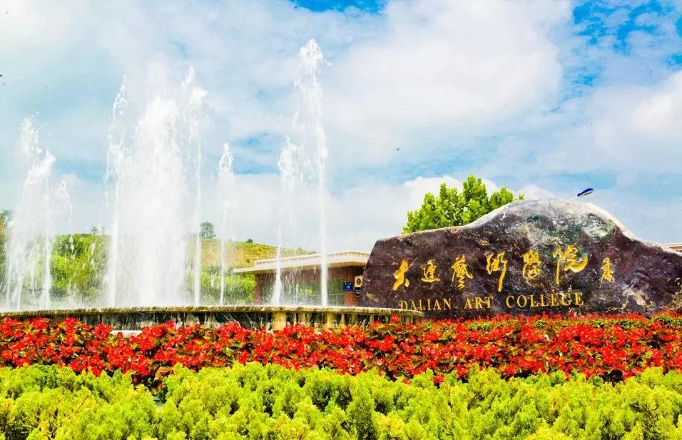 权威发布|大连艺术学院2020年在部分省,市设点考试专业内容及评分标准