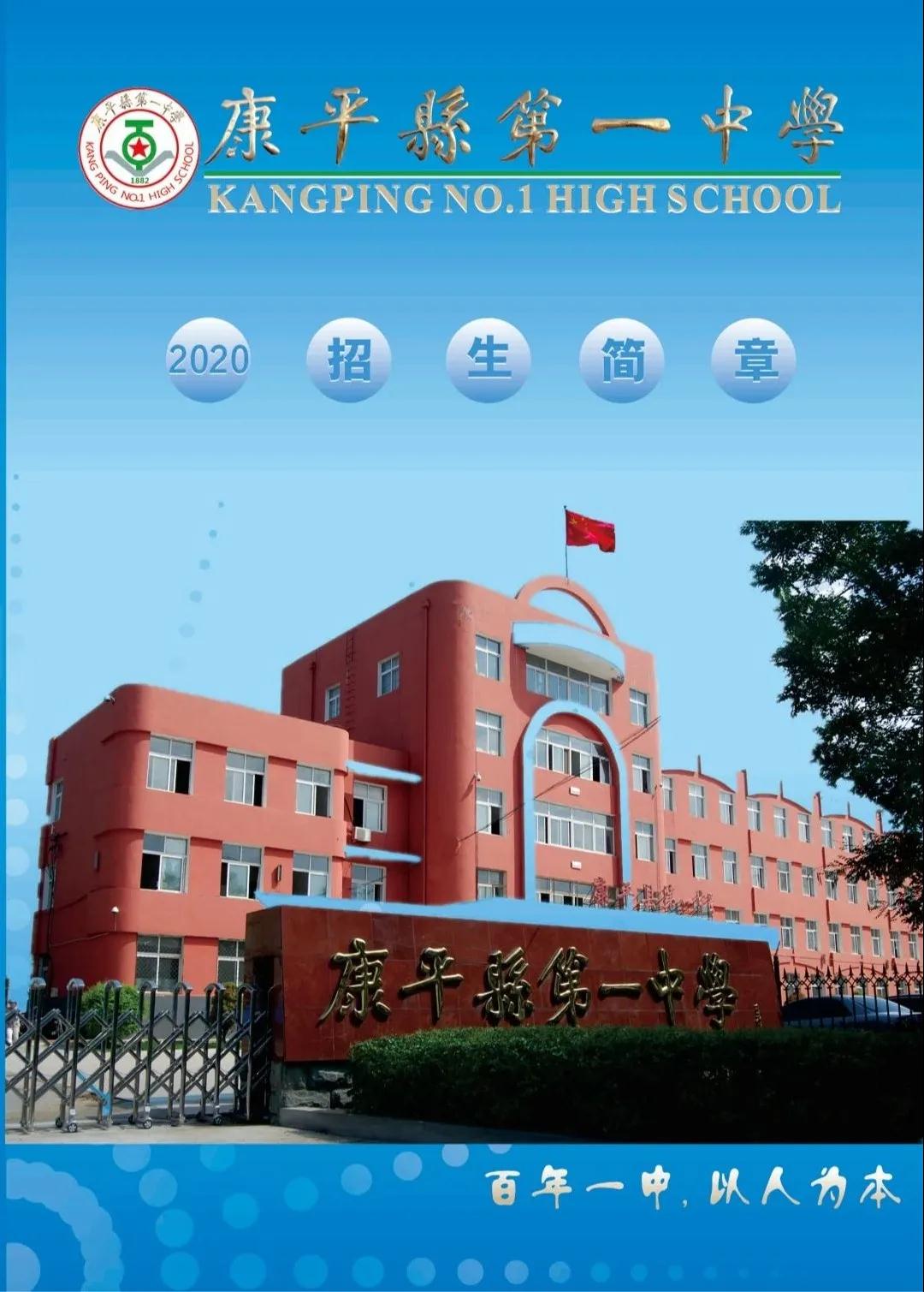 康平县高级中学校徽图片