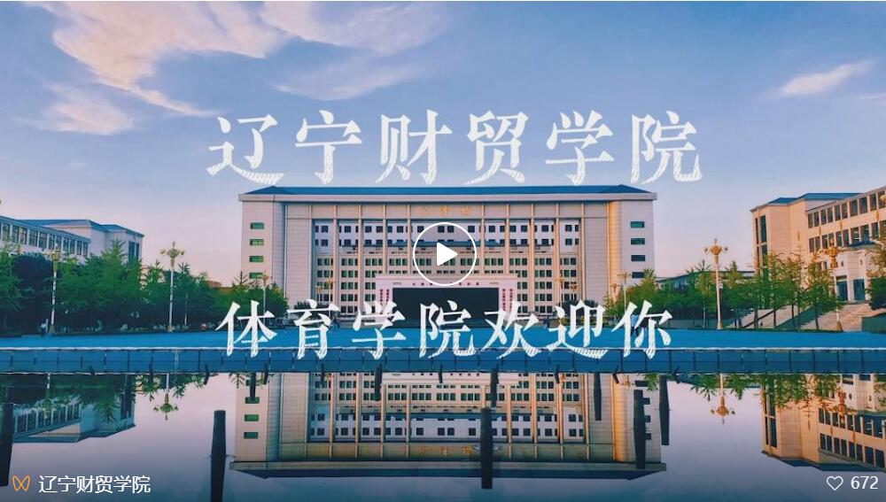 辽宁财贸学院图标图片