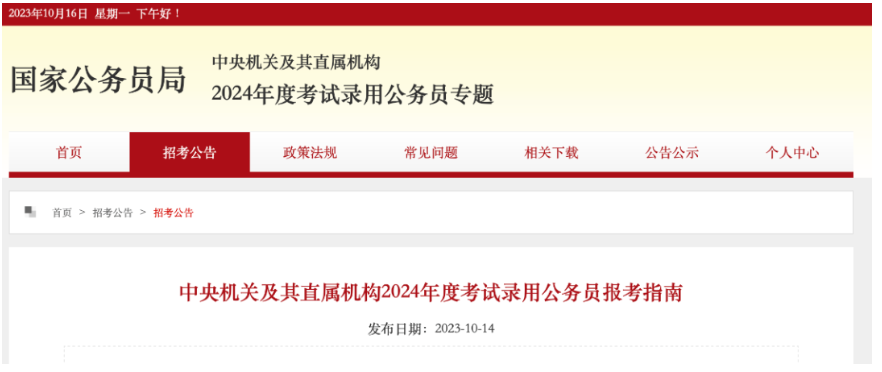 哪些留学海归有资格报考国家公务员考试？