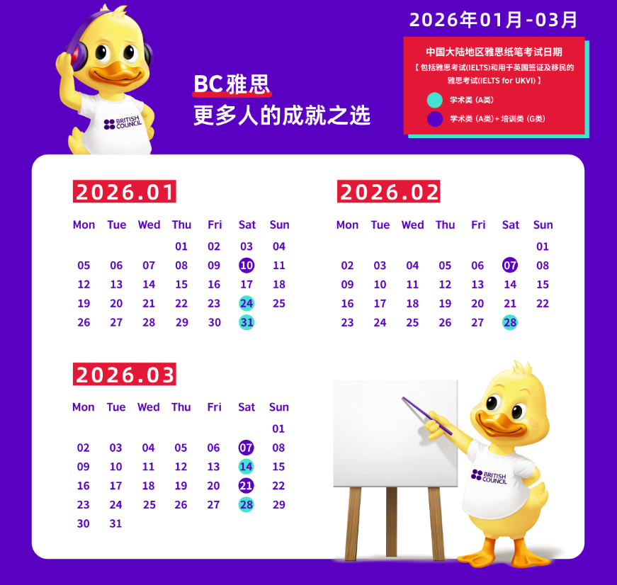 2026雅思报名时间和考试时间