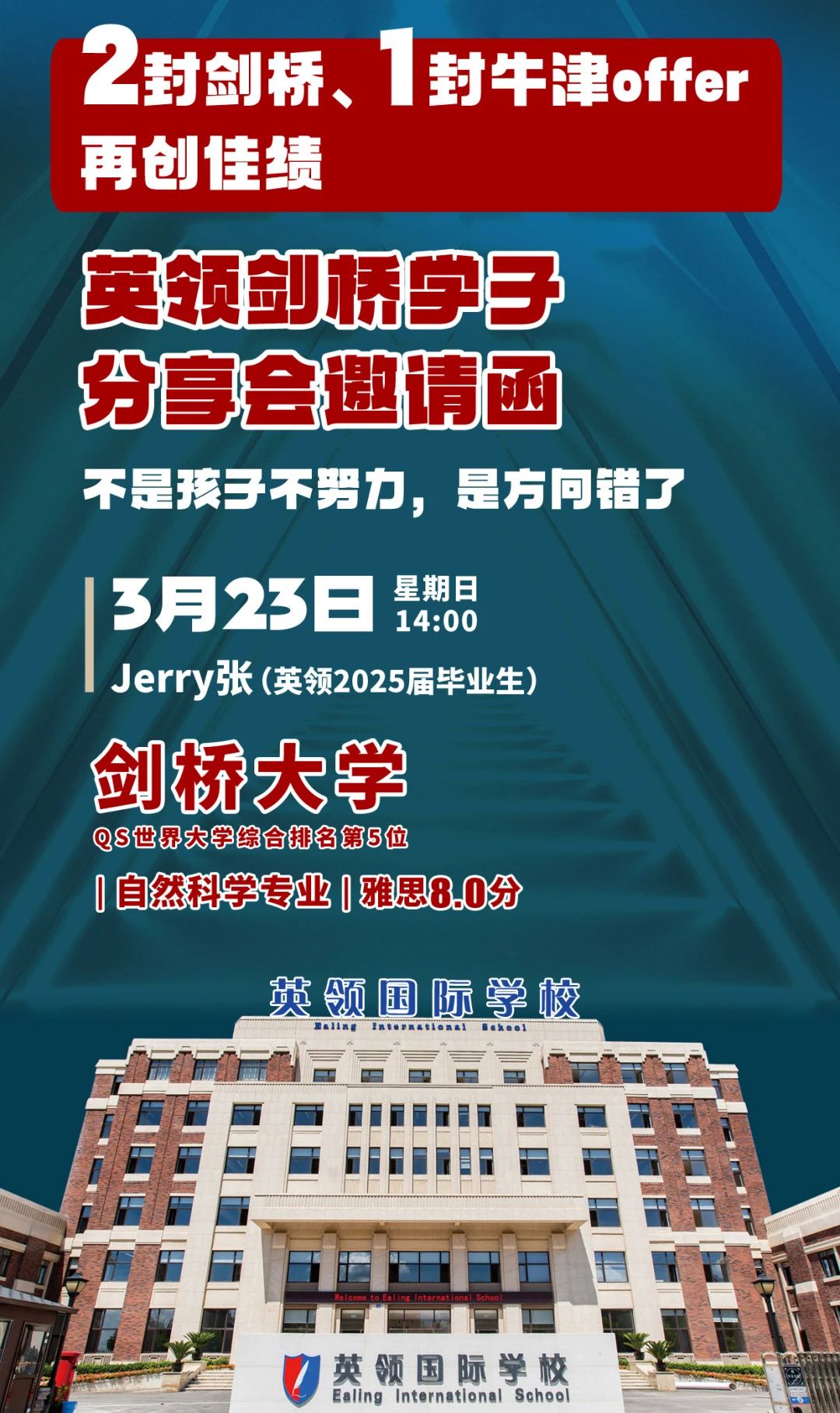 3月23日丨英领剑桥学子分享会