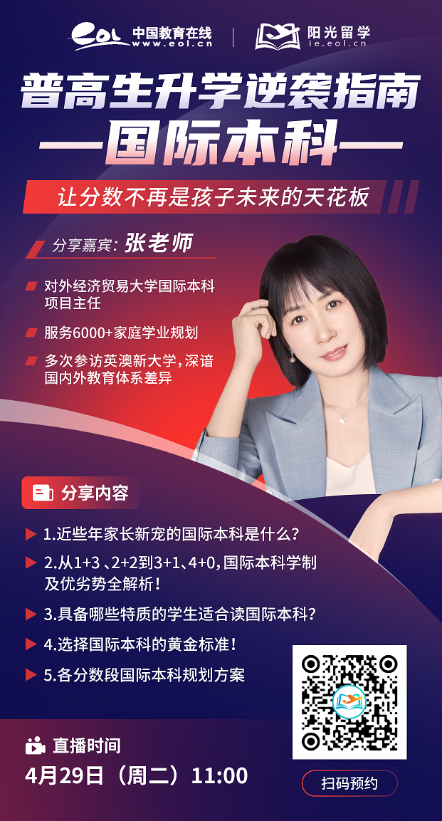 普高生升学逆袭指南—国际本科