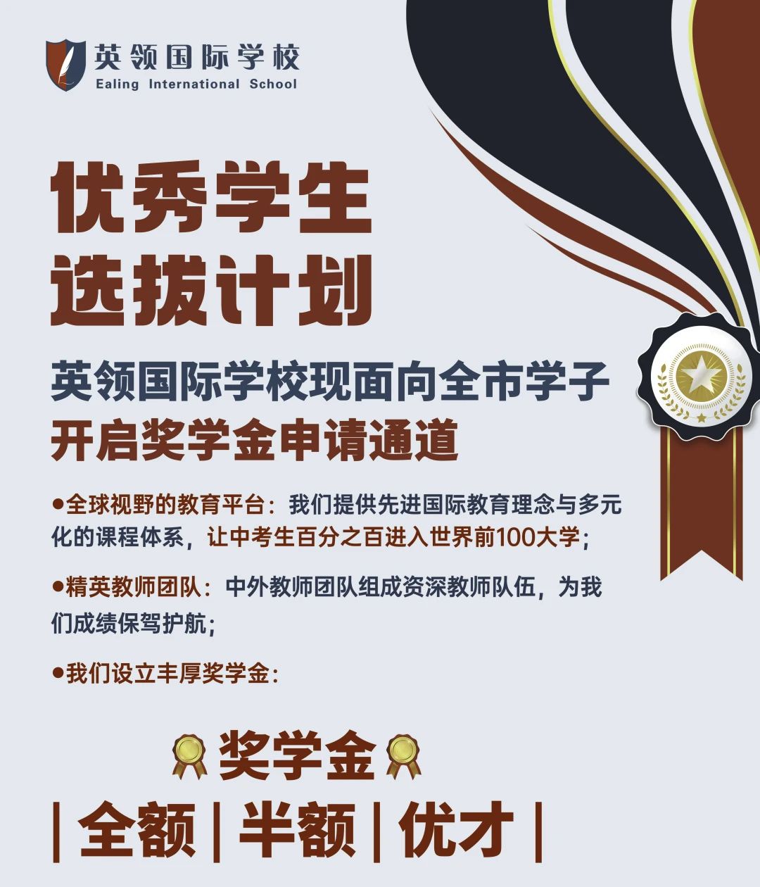 奖学金计划 | “我在英领读书，不小心拿了百万奖学金”！