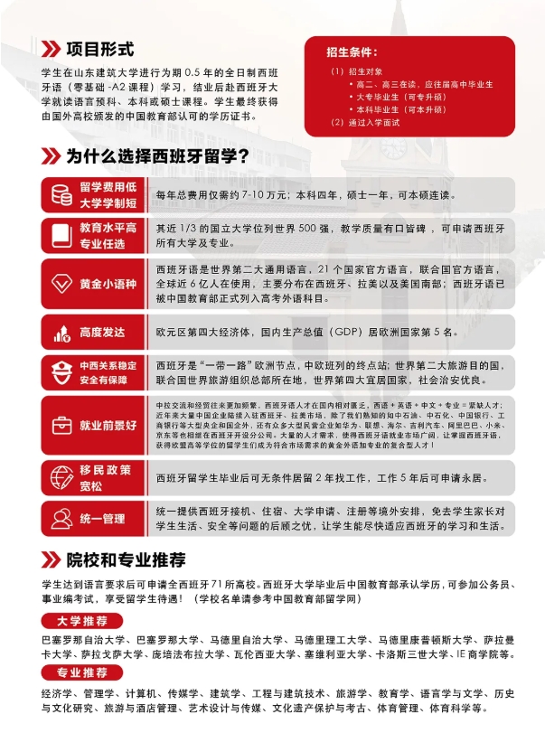 招生简章