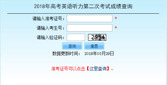 2018年北京高考英语听力第二次考试成绩查询入口;北京高考;北京高考英语听力;北京英语听力成绩查询;北京高考英语成绩查询