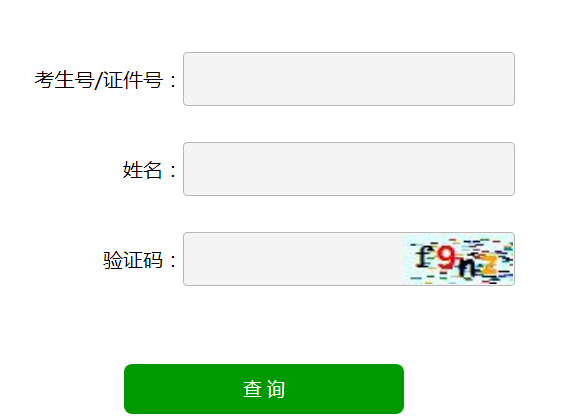 山东2019年高考艺术类专业统一考试成绩查询方式及入口;高考;山东高考;高考艺考;成绩查询