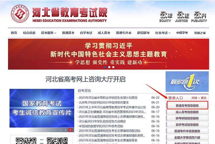 2023年河北高考查分方式入口及步骤流程