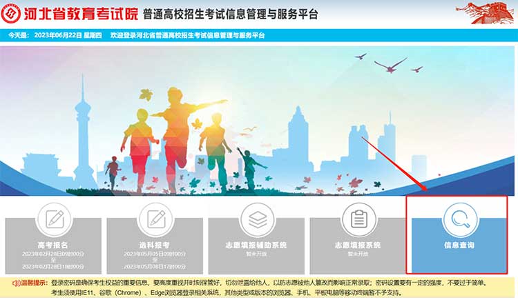 2023年河北高考查分方式入口及步骤流程