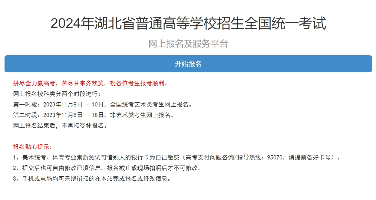 湖北2024年高考网上报名网址:gkbm.hbea.edu.cn--中国教育在线