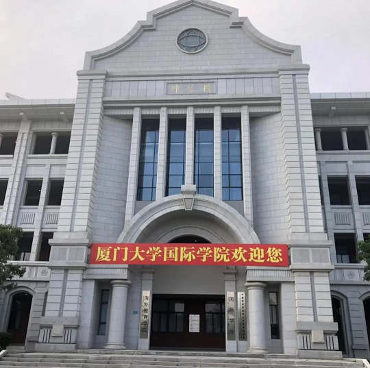 疫情下无风险留学:厦门大学国际学院最佳的升学选择!
